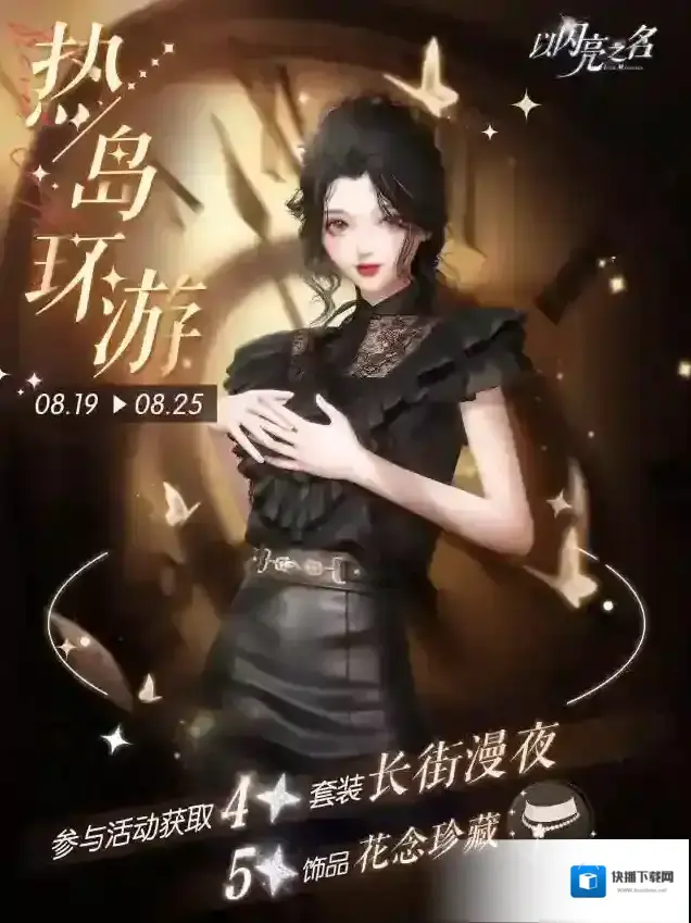 以闪亮之名礼包