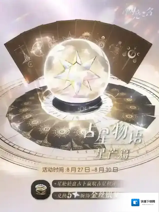 以闪亮之名玉章