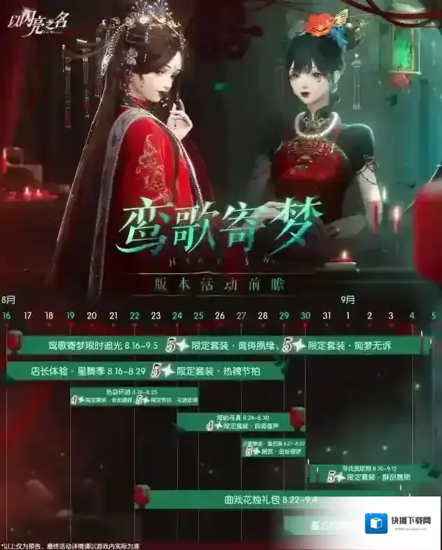 以闪亮之名活动