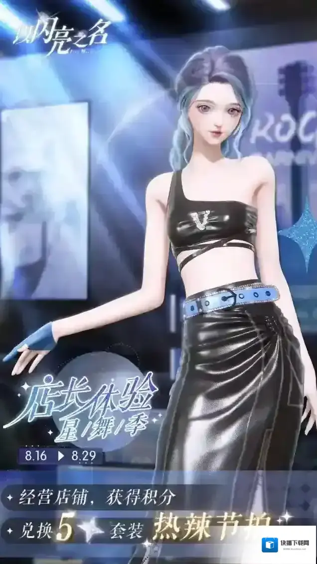 以闪亮之名限时