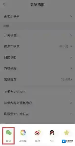 全知识手机打开