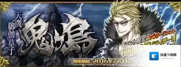 FGO国服鬼岛活动boss怎么打 国服鬼岛活动boss打法