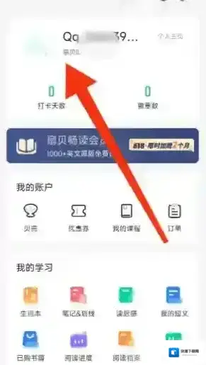 扇贝阅读的我