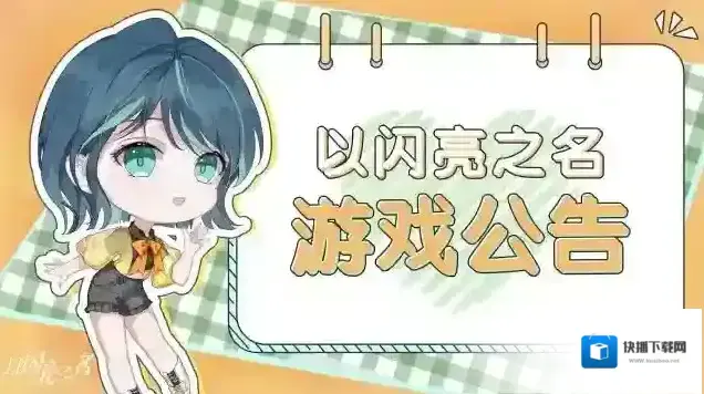 以闪亮之名一键清理