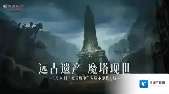 暗黑破坏神不朽魔塔