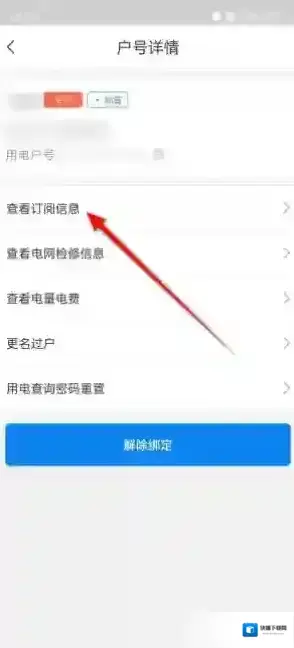 网上国网开启