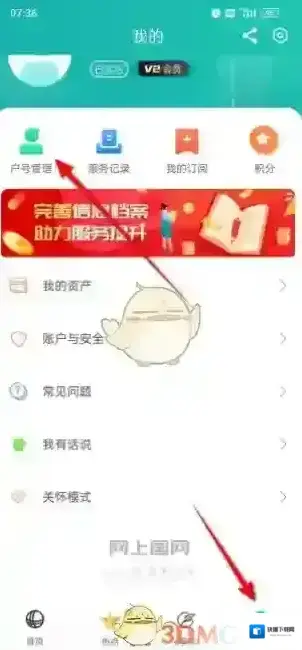 网上国网户号