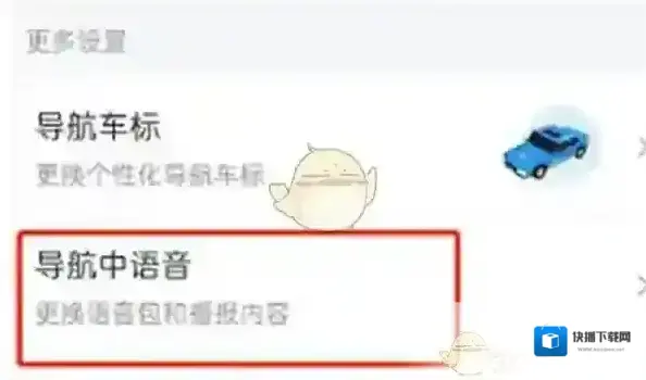 百度地图语音