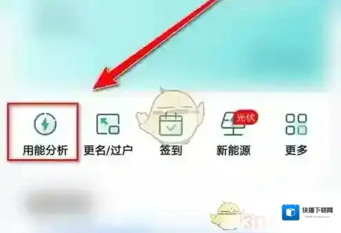 网上国网用能