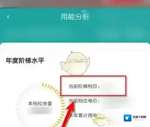 网上国网电费