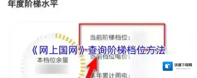 网上国网阶梯