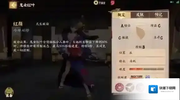 决战平安京红叶