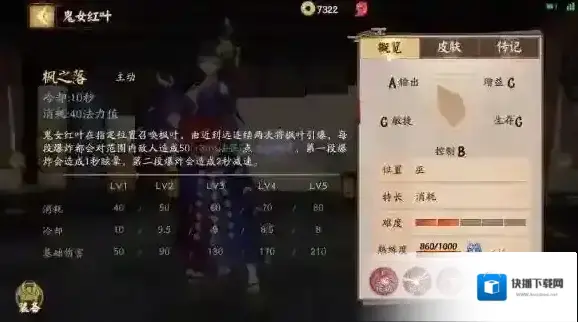 决战平安京鬼女红叶