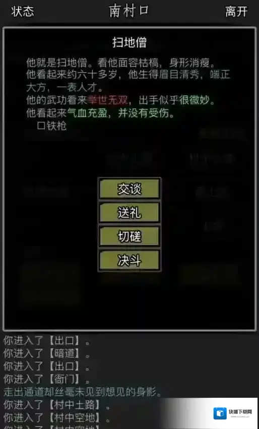 放置江湖村庄