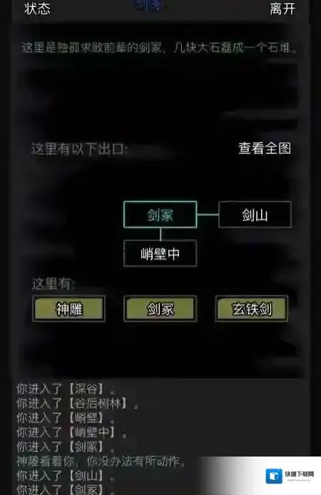 放置江湖章节攻略