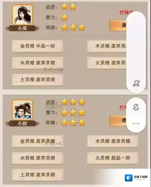 想不想修真小封和小笑有什么用