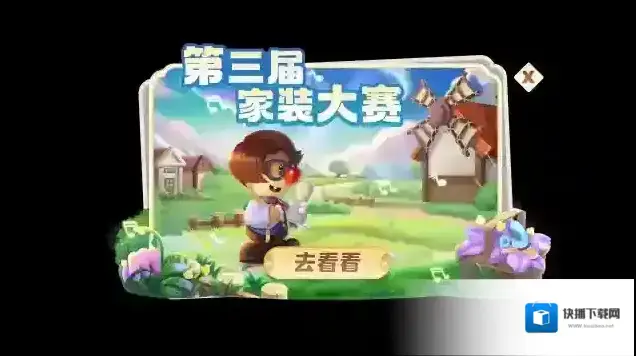 摩尔庄园大赛