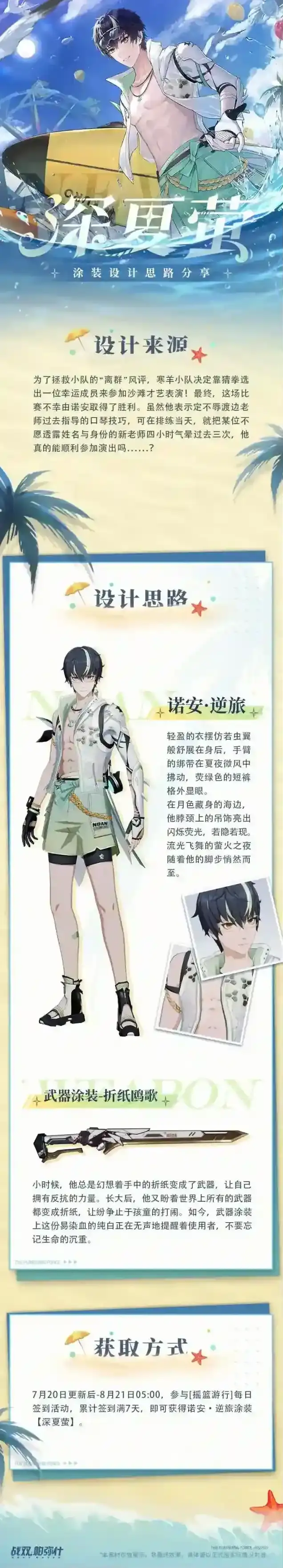 战双帕弥什深夏