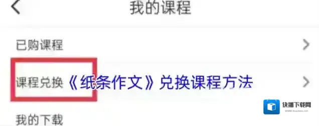 纸条作文兑换