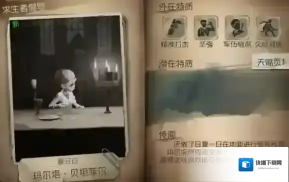 第五人格空军魔术师怎么选择 空军魔术师对比分析