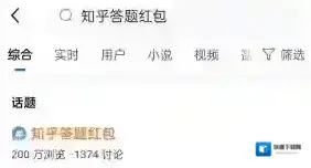 知乎红包