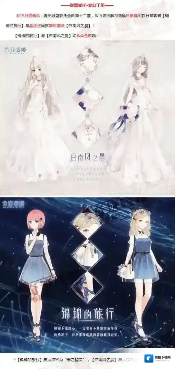 奇迹暖暖星法法的婚纱获得方法 星法法的婚纱一览