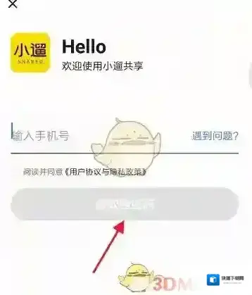 小遛共享支付