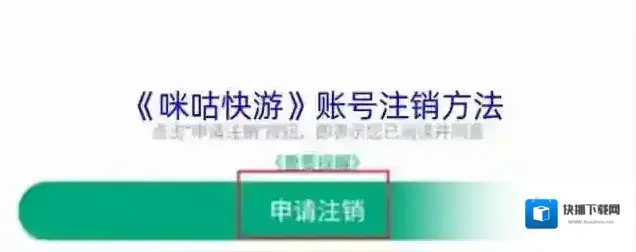 咪咕快游点击