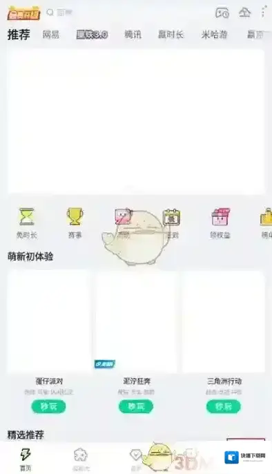 咪咕快游界面