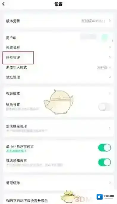 咪咕快游注销账号