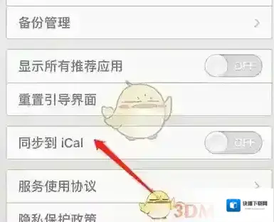 倒数日打开手机