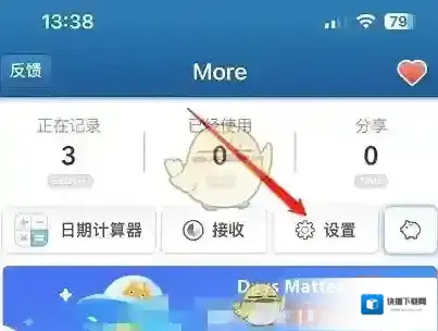 倒数日自动下载