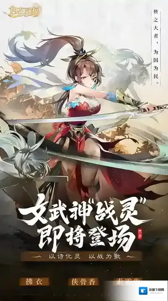 自在西游经典