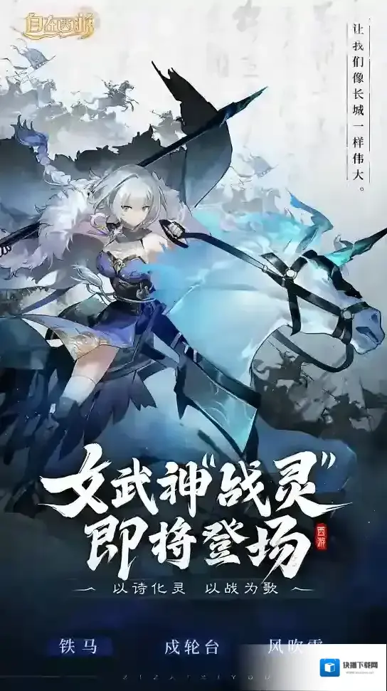自在西游李白