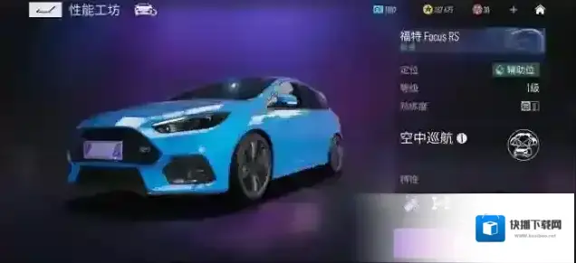 王牌竞速福特 Focus RS图鉴