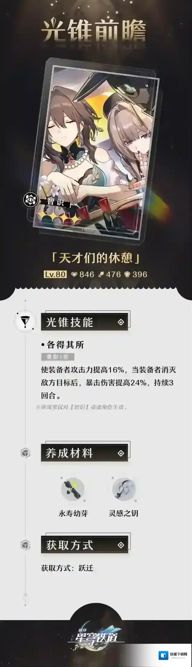 崩坏星穹铁道星穹