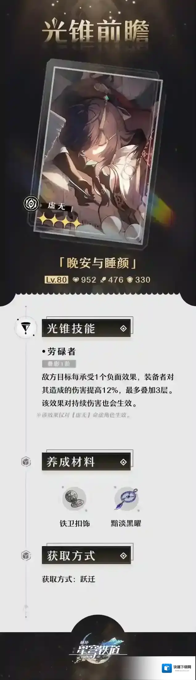 崩坏星穹铁道漫游