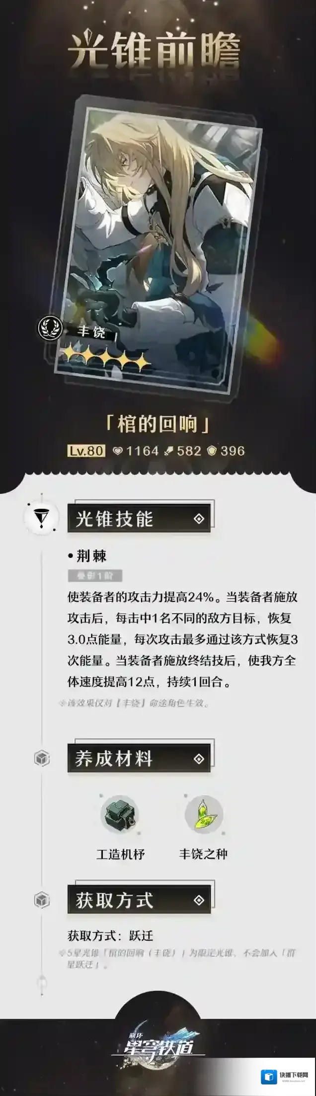 崩坏星穹铁道前瞻