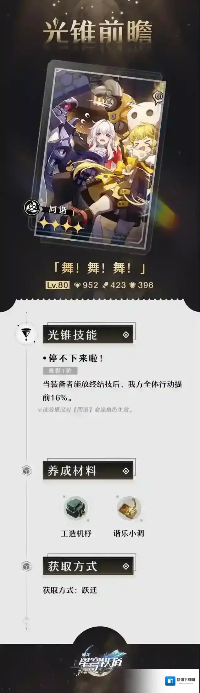 崩坏星穹铁道银河