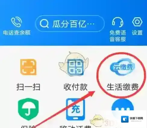 和包支付电费