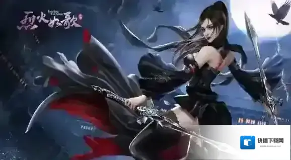 烈火如歌暗夜罗