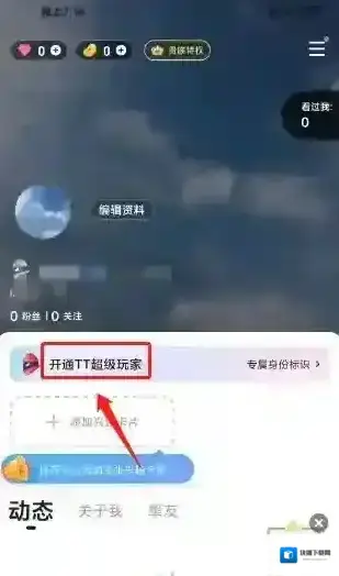 tt语音开通