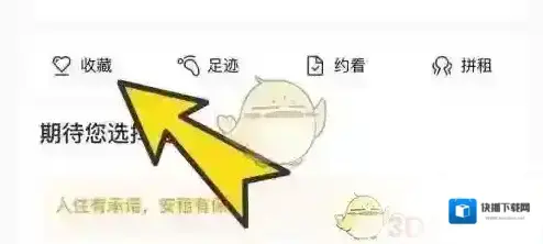 自如收藏