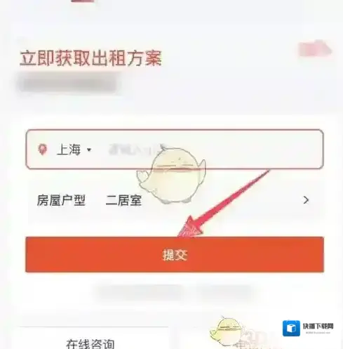 自如房东