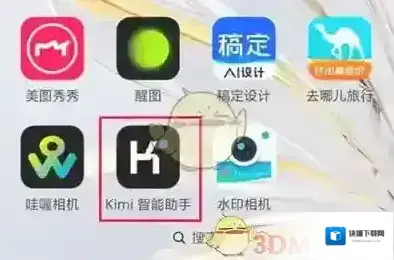 KIMI智能助手照片