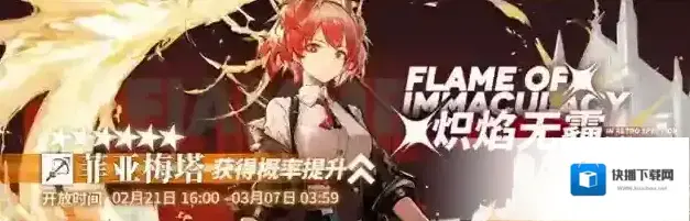 明日方舟限时