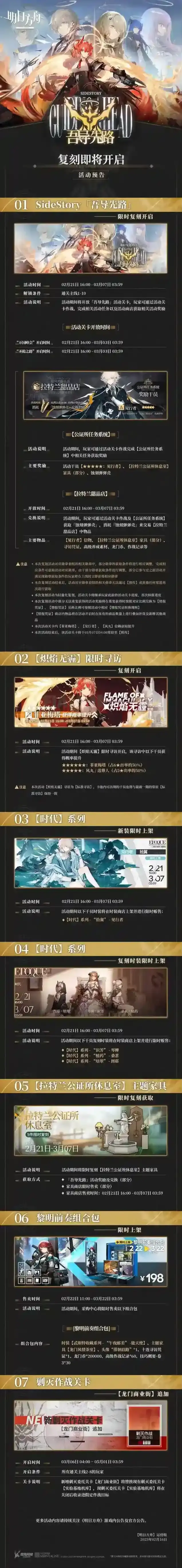 明日方舟上架