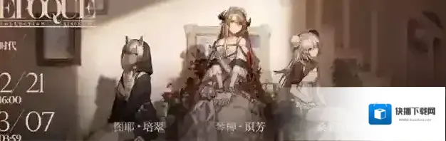 明日方舟即将开启