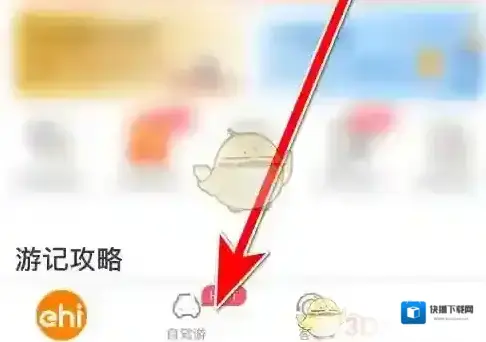 一嗨租车点击