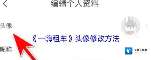 一嗨租车头像
